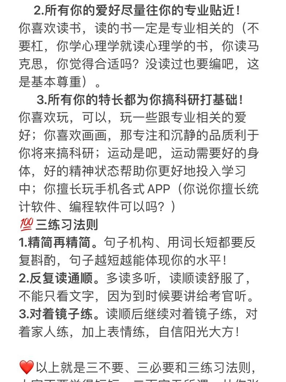 複試中文版自我介紹寫作核心要點 74三不要法則: 991.