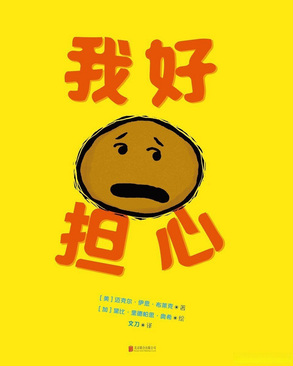 读书笔记##教你读绘本#   《我好担心》这个绘本,也是特别简单,酶个