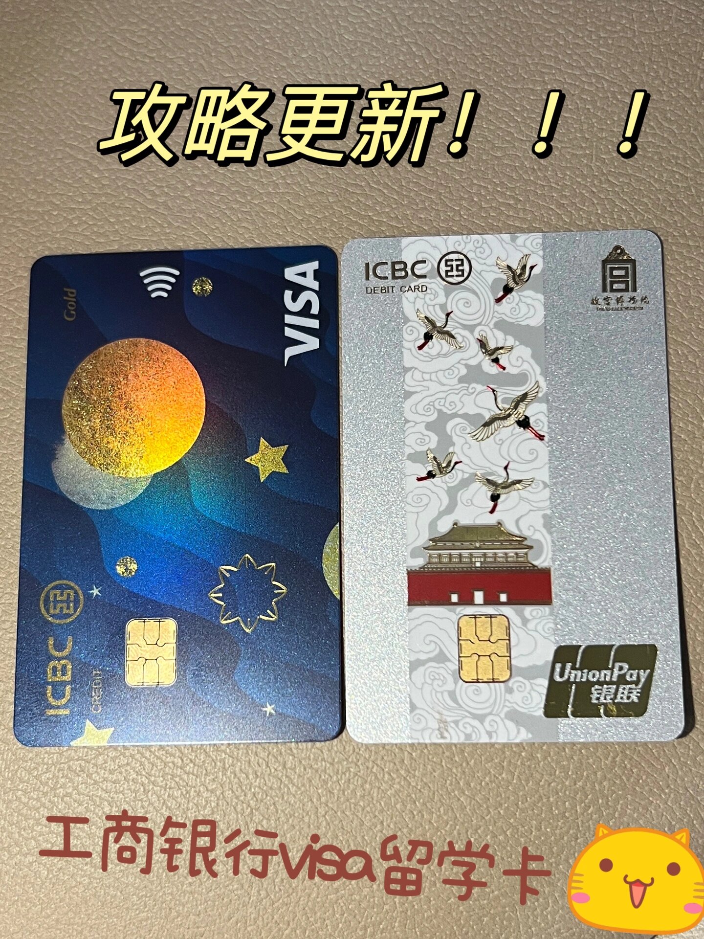 工商银行留学visa攻略更新