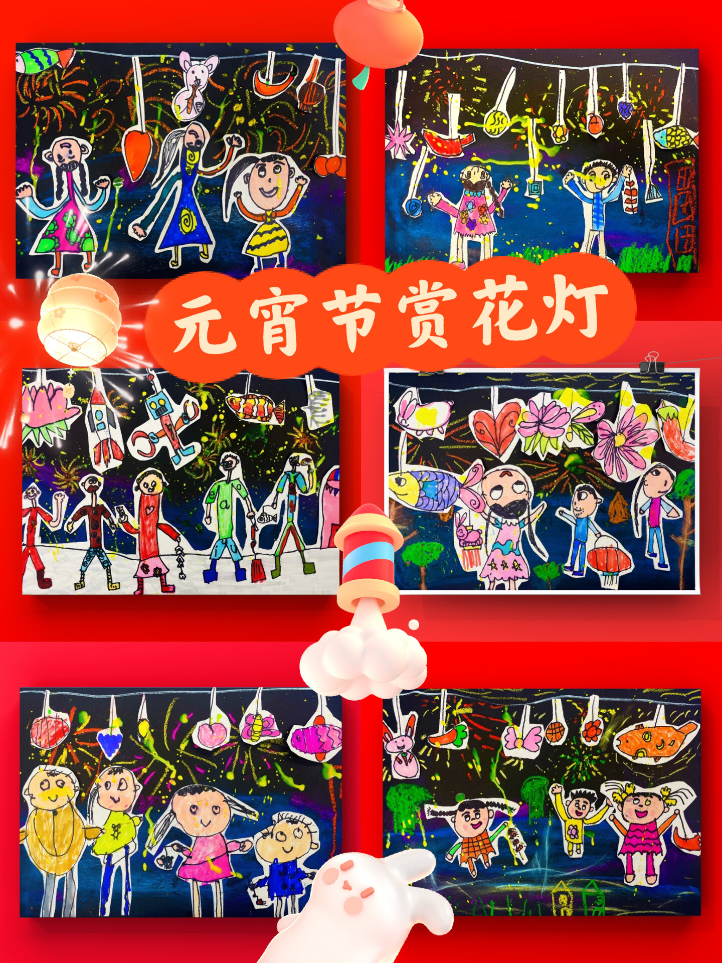 儿童画大班元宵节赏花灯,寒假班作品