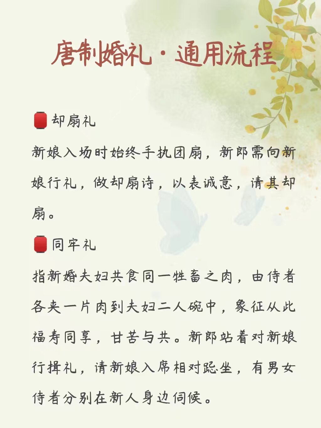 唐制婚礼·通用流程(见图