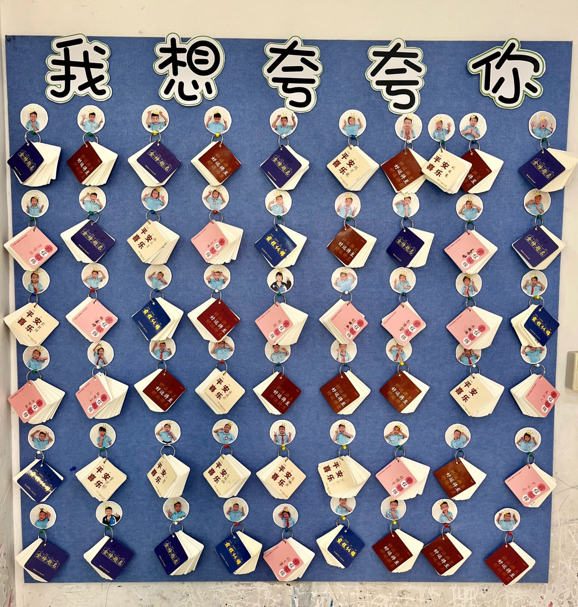 班级文化建设,夸夸墙