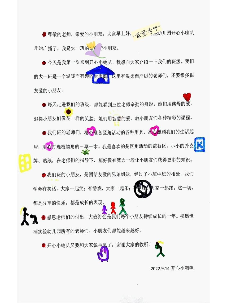 我家儿子第一次当幼儿园小播音员, 主题是夸夸咱们班.