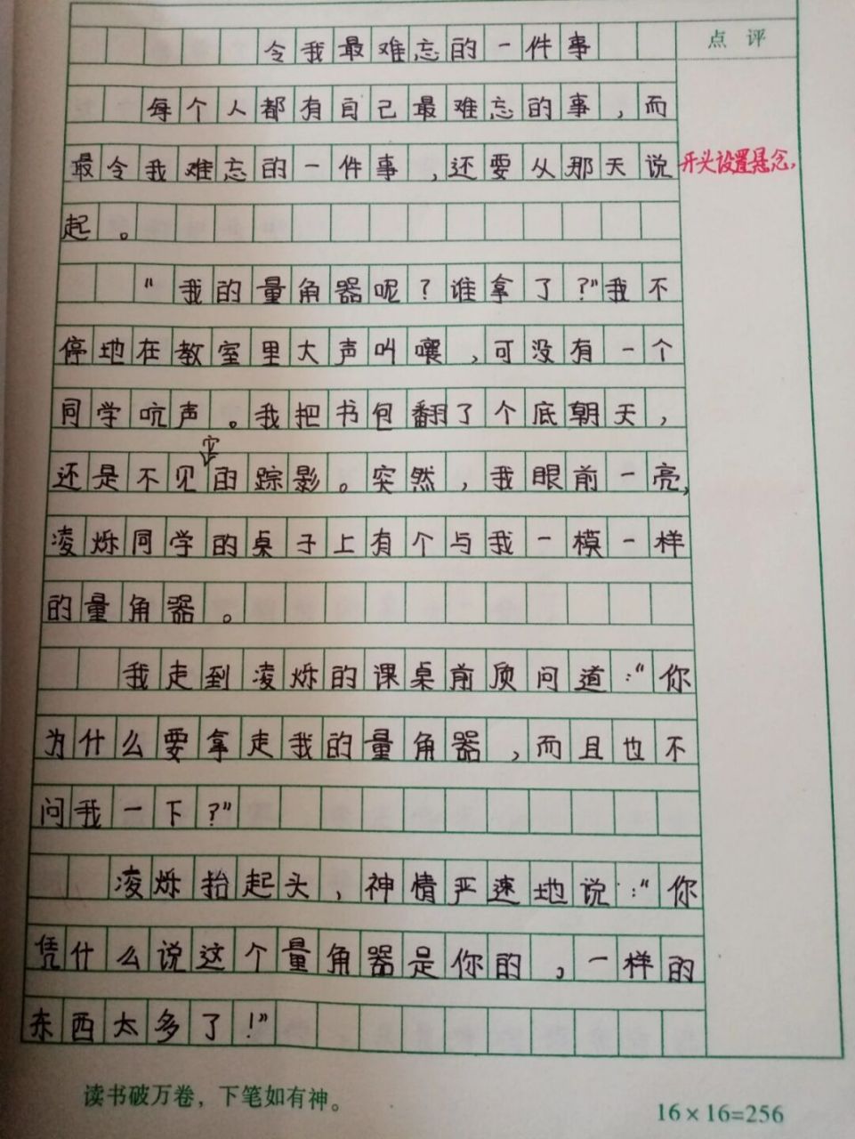 《令我难忘的一件事》l初一 一单元作文 #作文# #作文素材