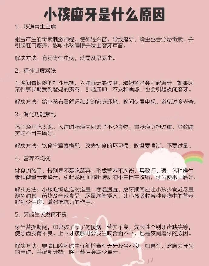小孩磨牙是什么原因?