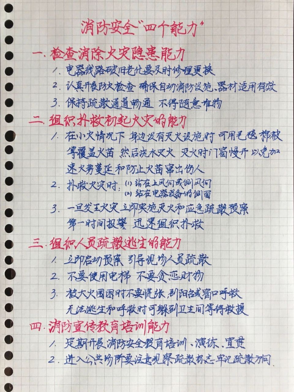 丨学习笔记丨"消防宣传日"专题 今天是全国"消防宣传