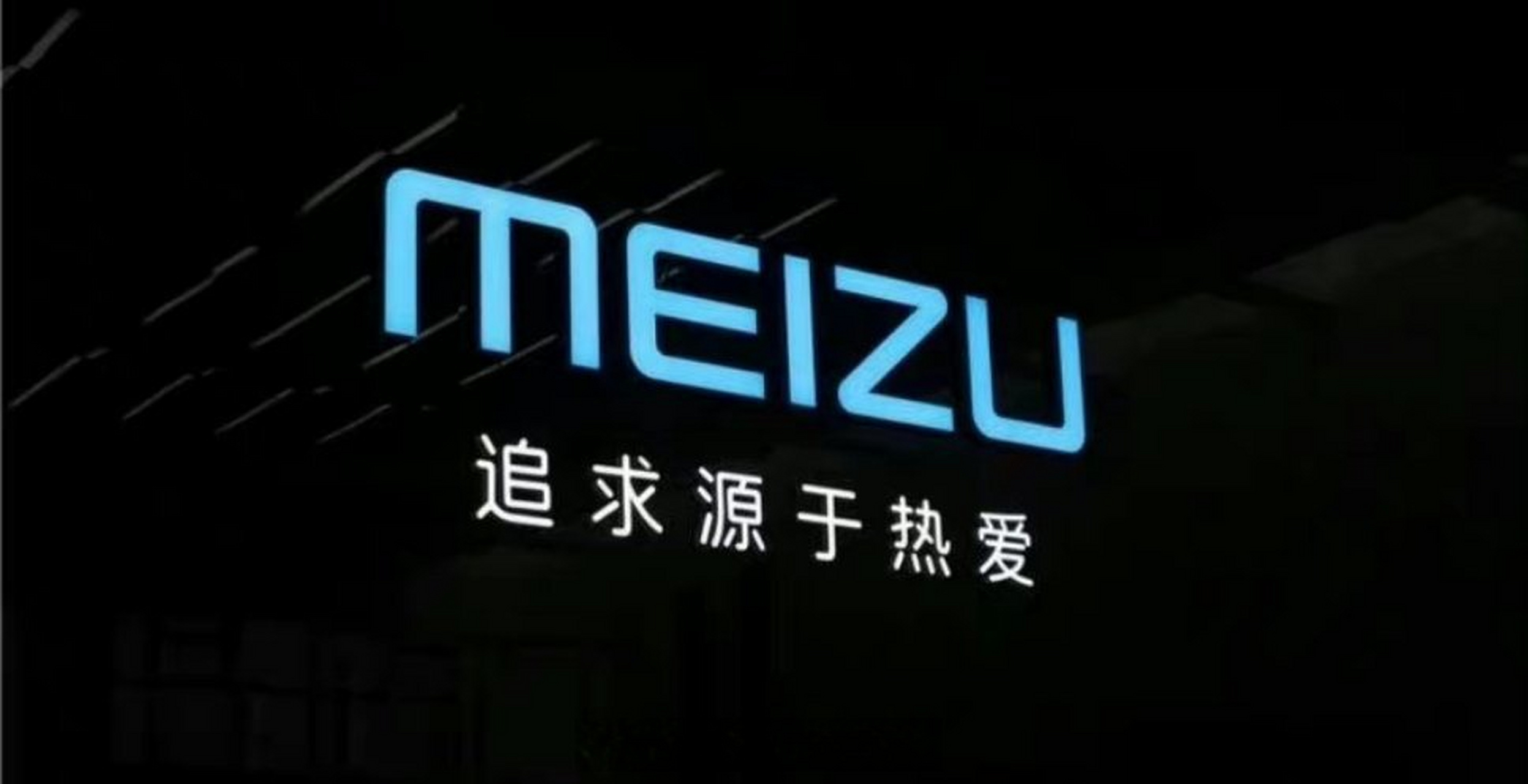 有一说一,魅族这新logo,没有旧的好看吧?