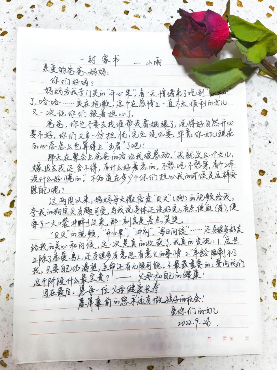 手写信—一封家书 陪你走过风风雨雨的,终是父母