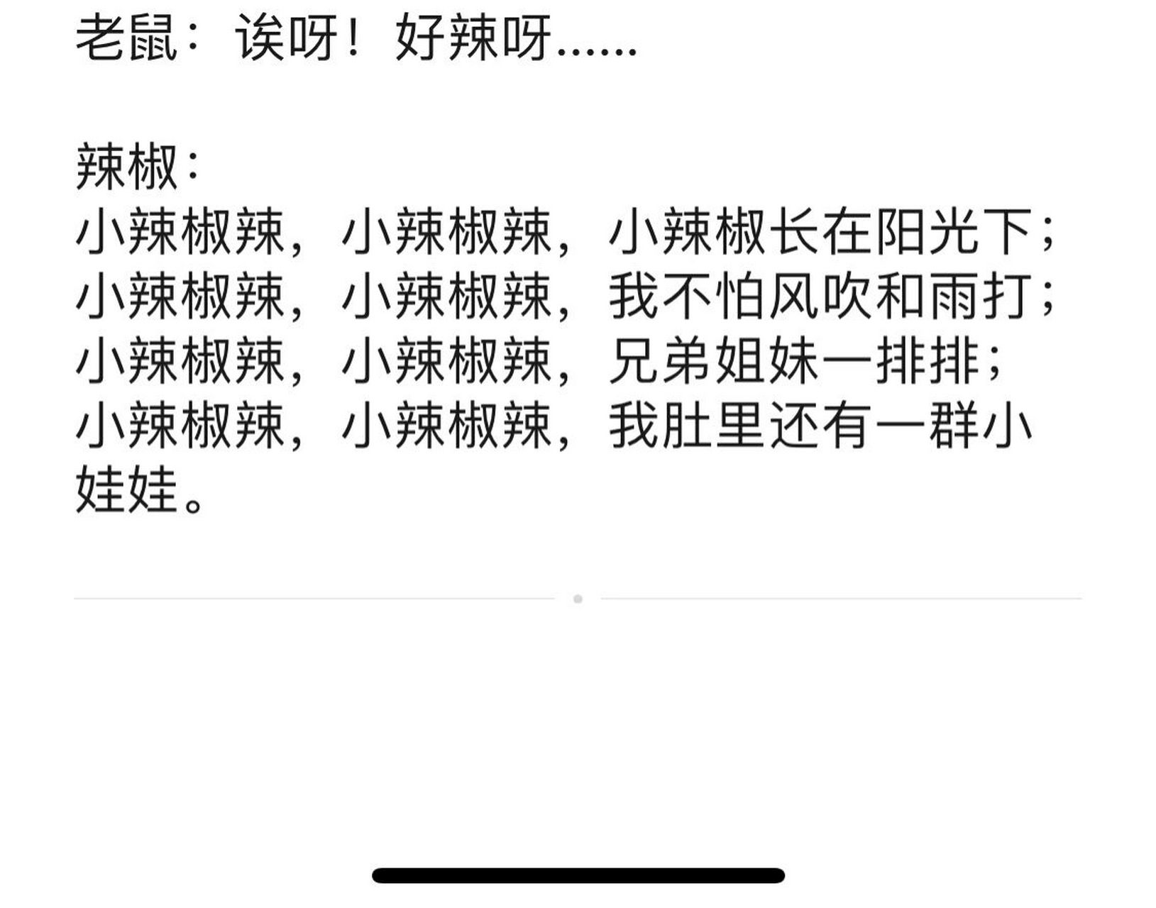 小老鼠吃辣椒儿歌图片