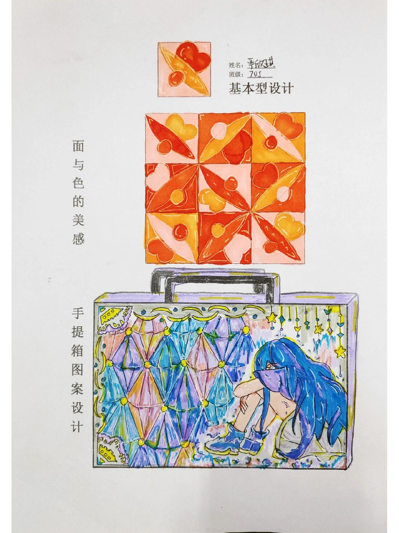 岭南版美术七年级下册《面与色的美感》