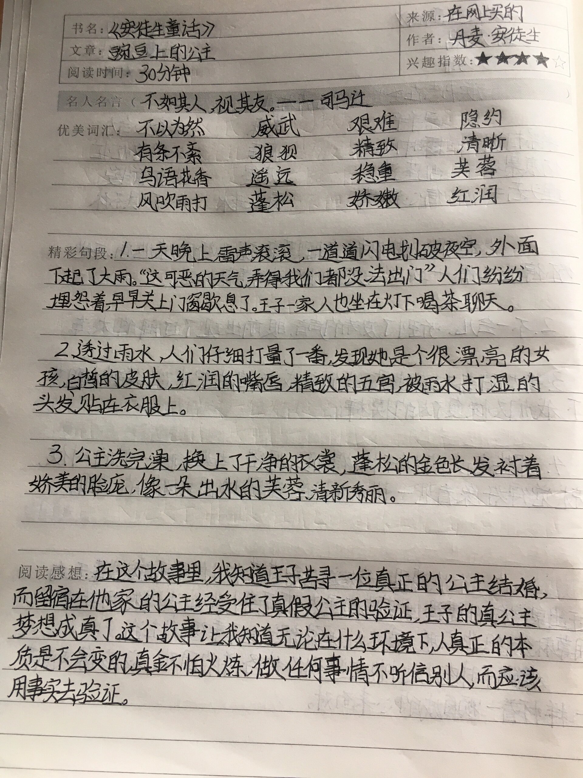 安徒生童话读书笔记