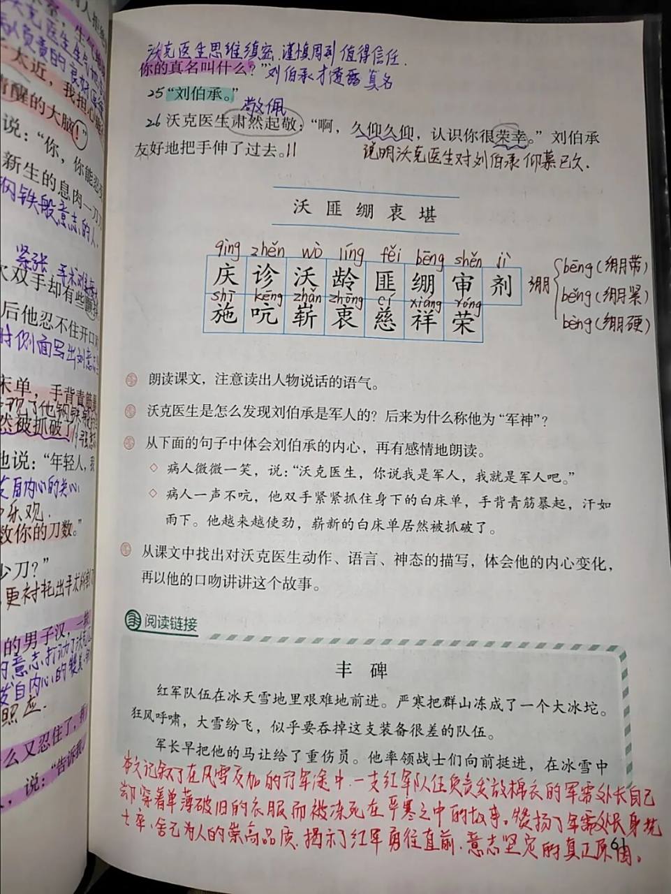 五年级下册语文第11课《军神》课文笔记 #一周学习打卡# #五年级下册