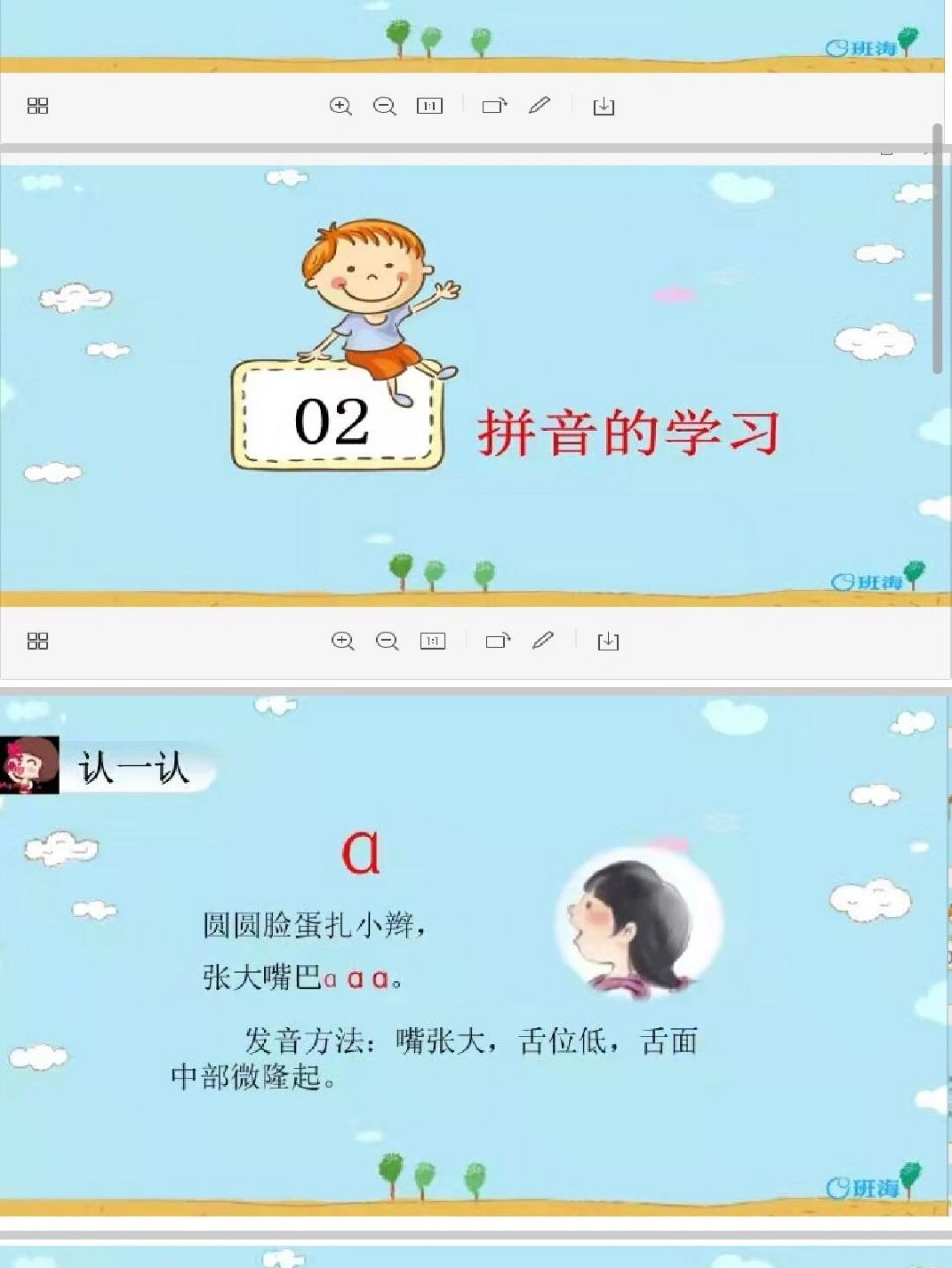 幼儿园幼小衔接拼音aoe教案