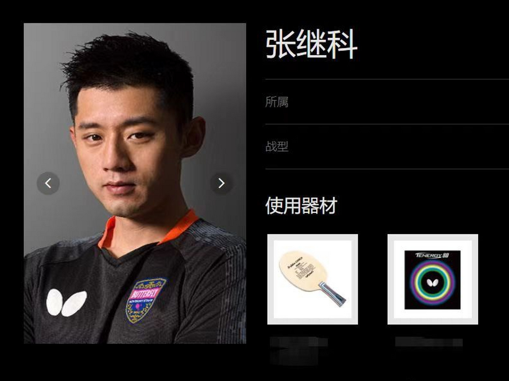 【张继科重回蝴蝶乒乓中国官网,其奶茶涉多起司法纠纷】   近日,据