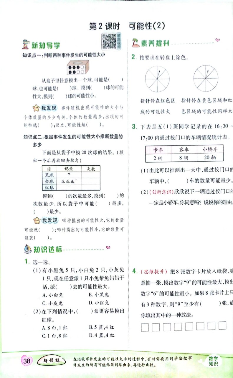 新领程数学图片