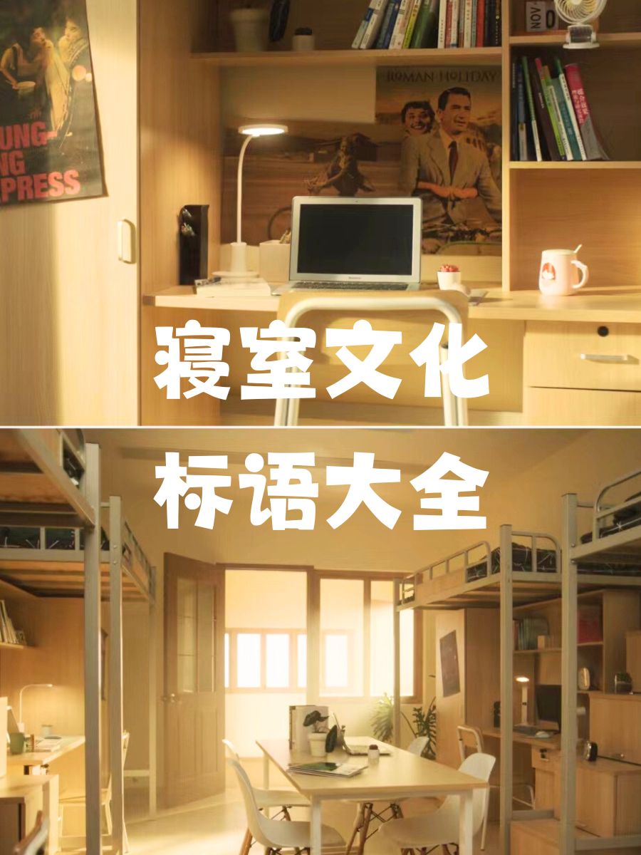 爱干净,住得也舒心 7.分享快乐,传递关爱 8.寝室小家,友谊大家