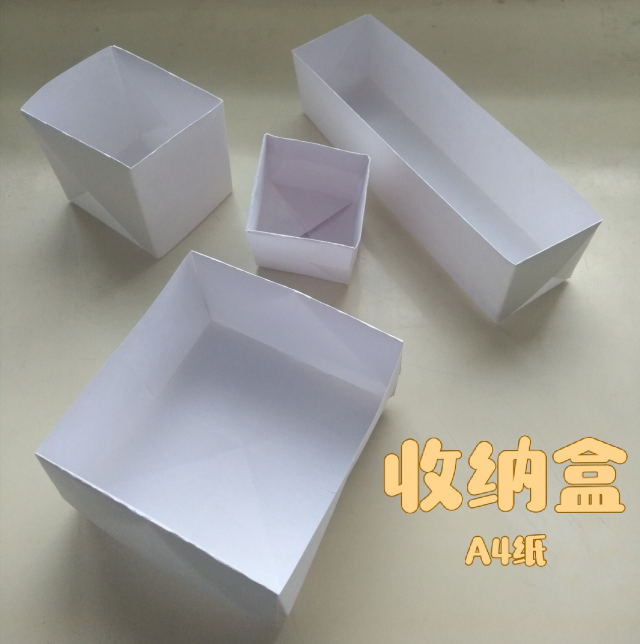 a4纸 叠41566种大小收纳盒 框起来的地方只有一层纸,比其他地方薄