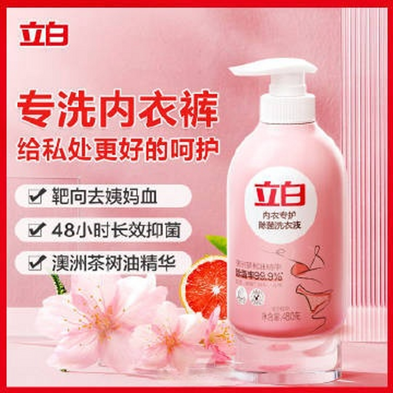 9】立白内衣洗衣液抑菌除螨去内裤血渍  女士专用洗衣液手洗内衣清洁