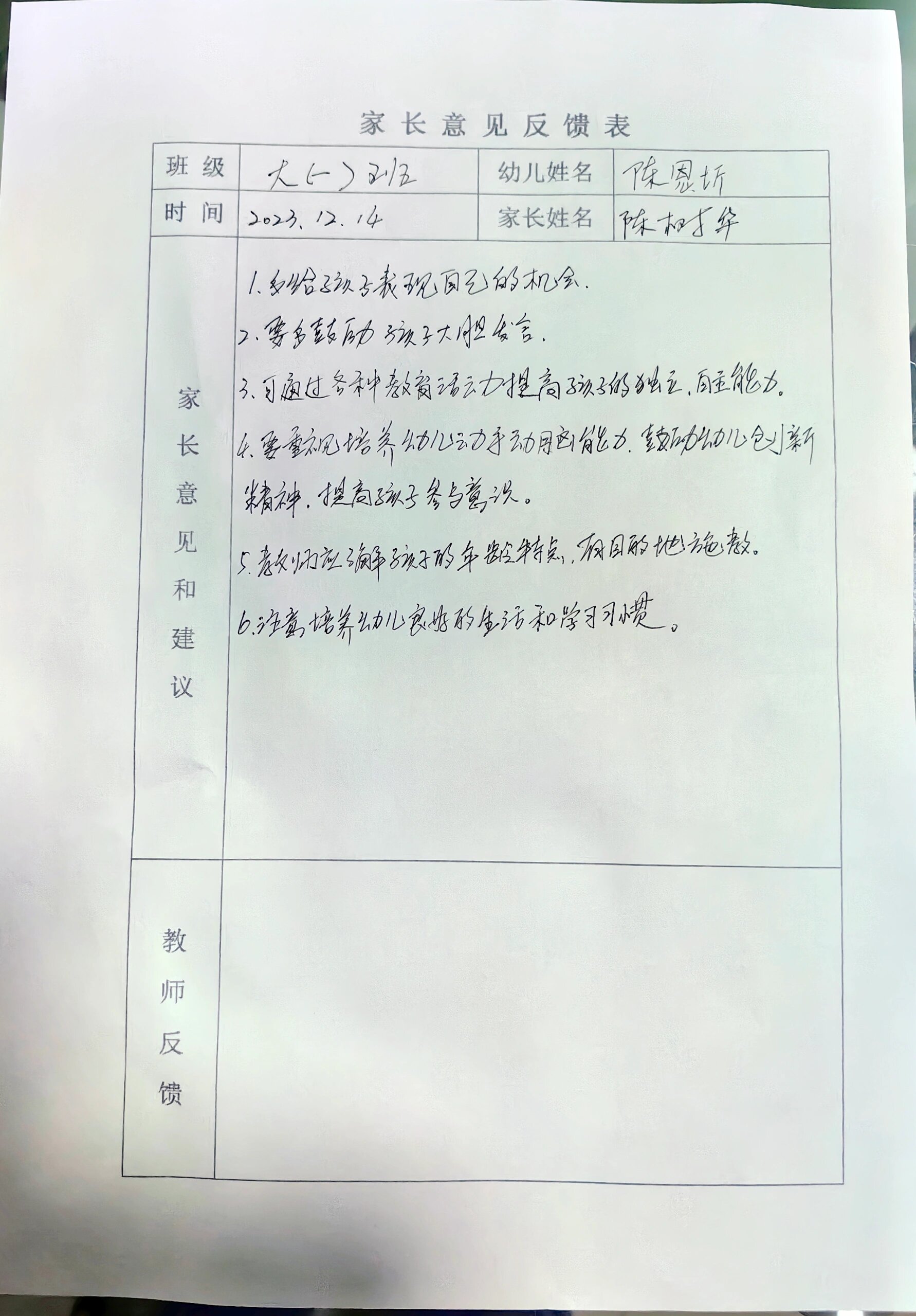 家长意见最精简20字图片