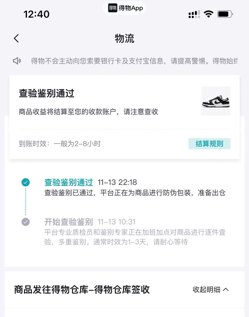 鉴定通过以后就可以收到鞋子的90 图四开始是得物入驻卖家的方法!