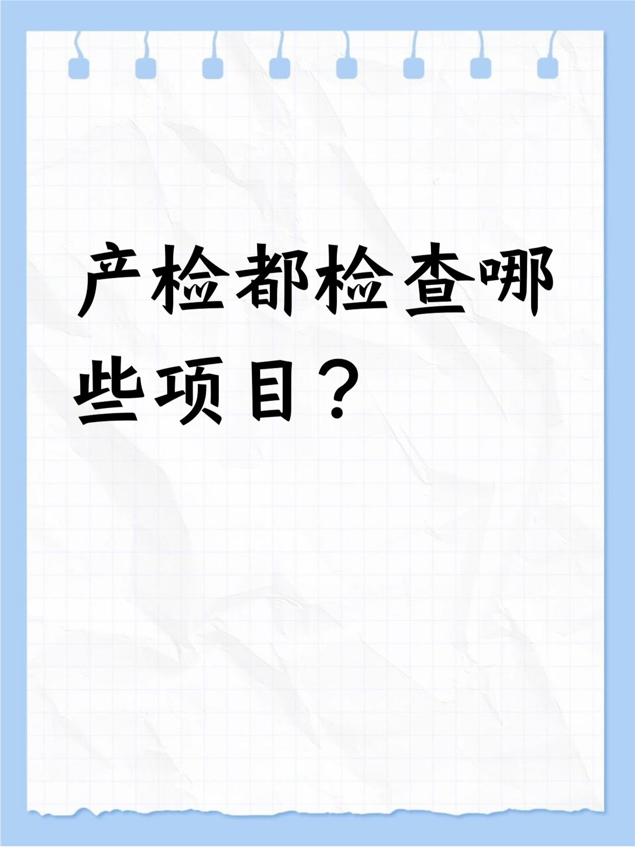 包含北医六院代挂专家号加代问诊孕期产检全程陪同,安心度过每一关的词条 包含北医六院代挂专家号加代问诊孕期产检全程陪同,安心度过每一关的词条