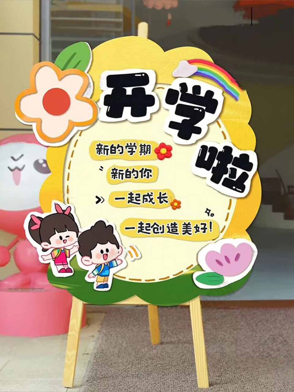 幼儿园开学欢迎牌|迎宾手绘板(多种风格) 97幼儿园秋季93开学仪式