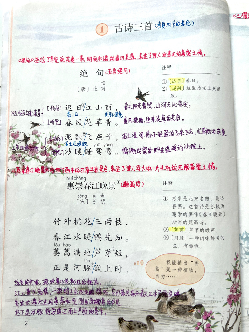 《古诗三首》课堂笔记 98三年级语文下册人教版课堂笔记73第一课