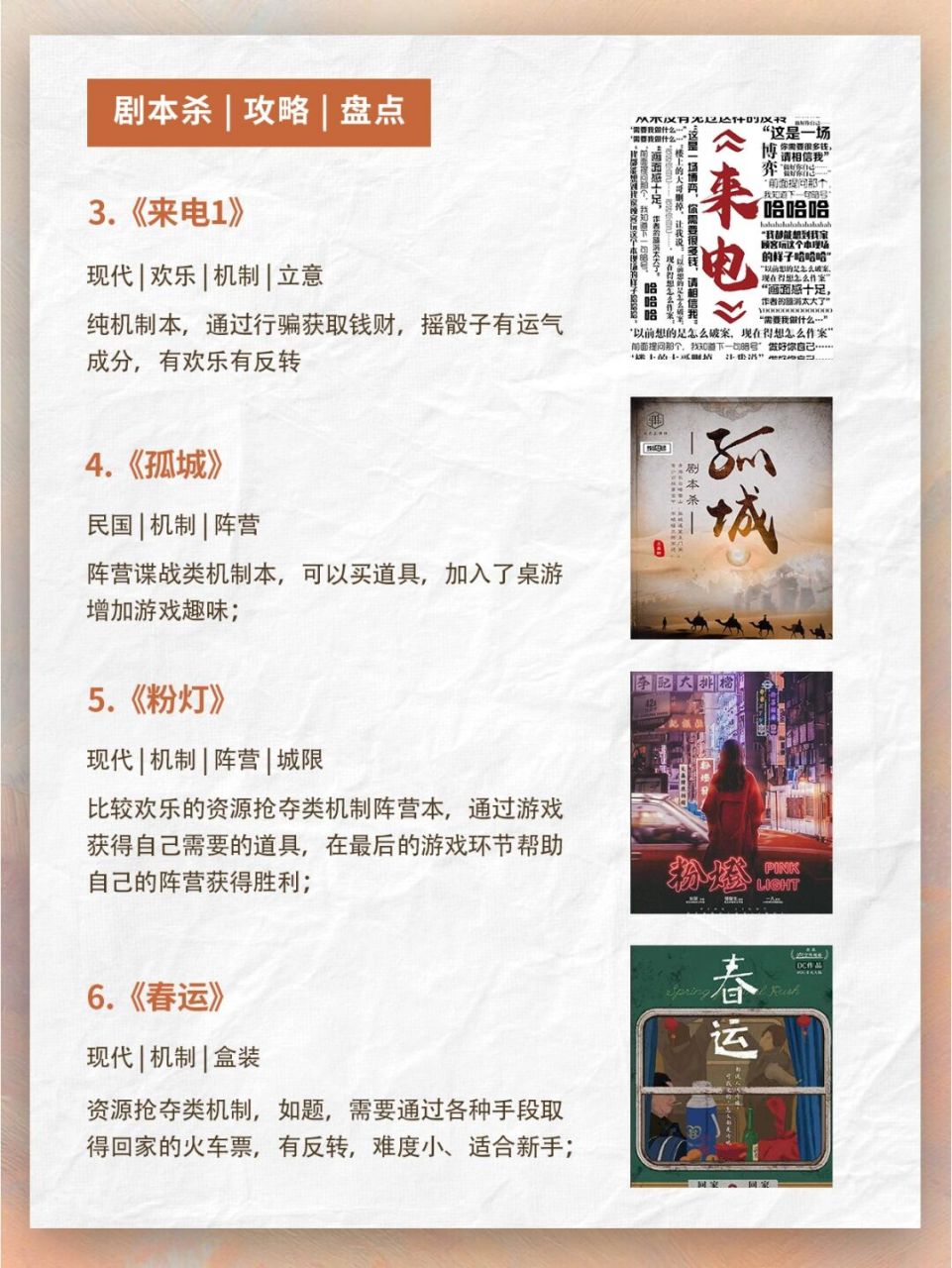 剧本杀盘点|那些很好玩的机制本盘点 94现在,越来越多的剧本杀都会