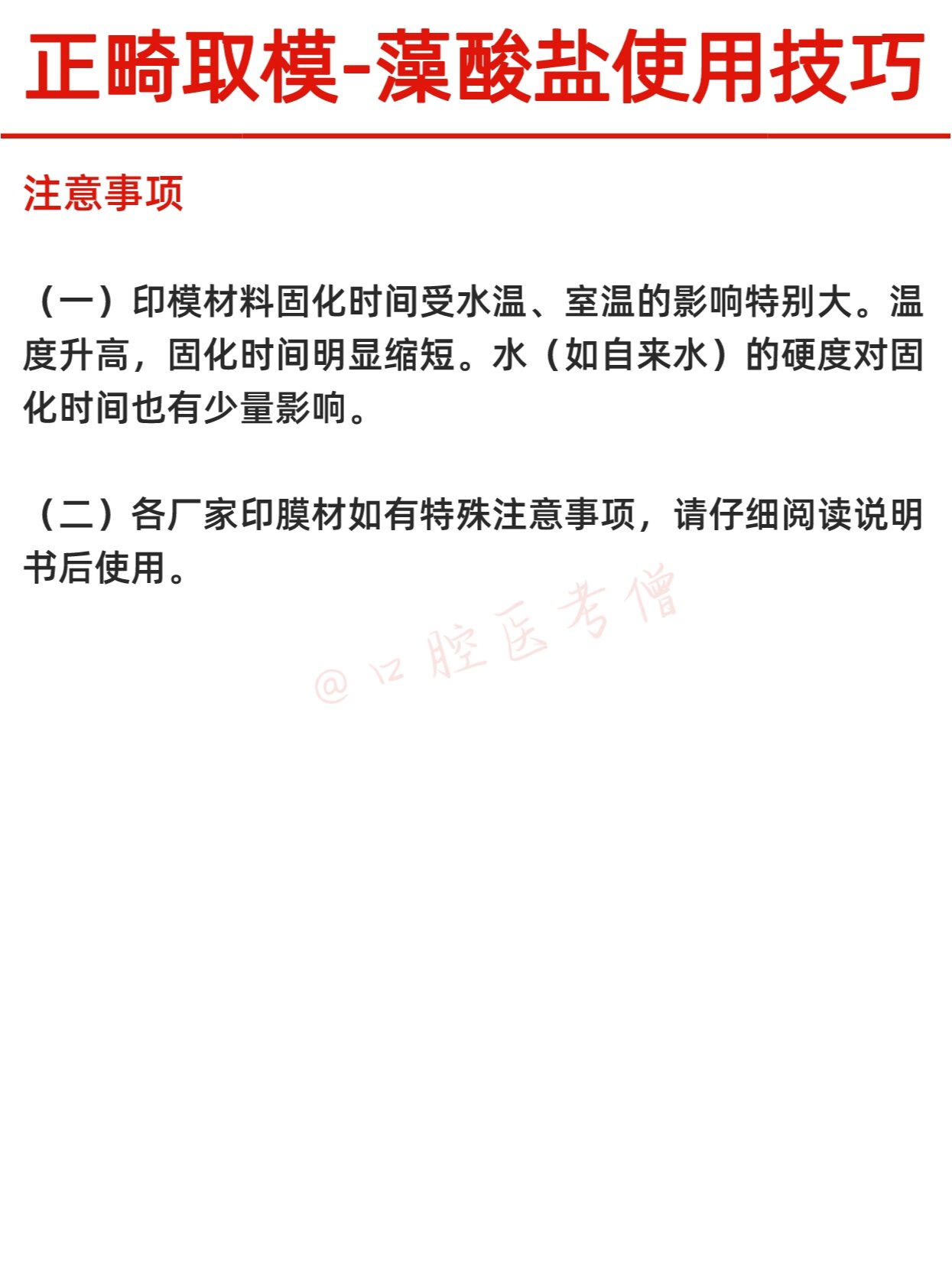 口腔正畸取模-藻酸盐使用技巧