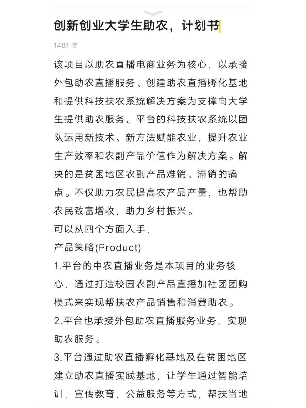 大学生创新创业乡村振兴项目计划书(大学生乡村振兴创业大赛获奖案例分析)