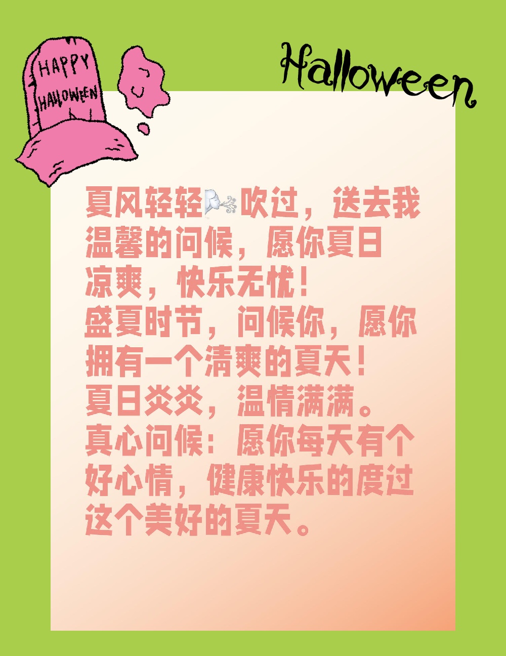 夏日炎炎,夏风轻拂,为你送去一份清凉的问候.