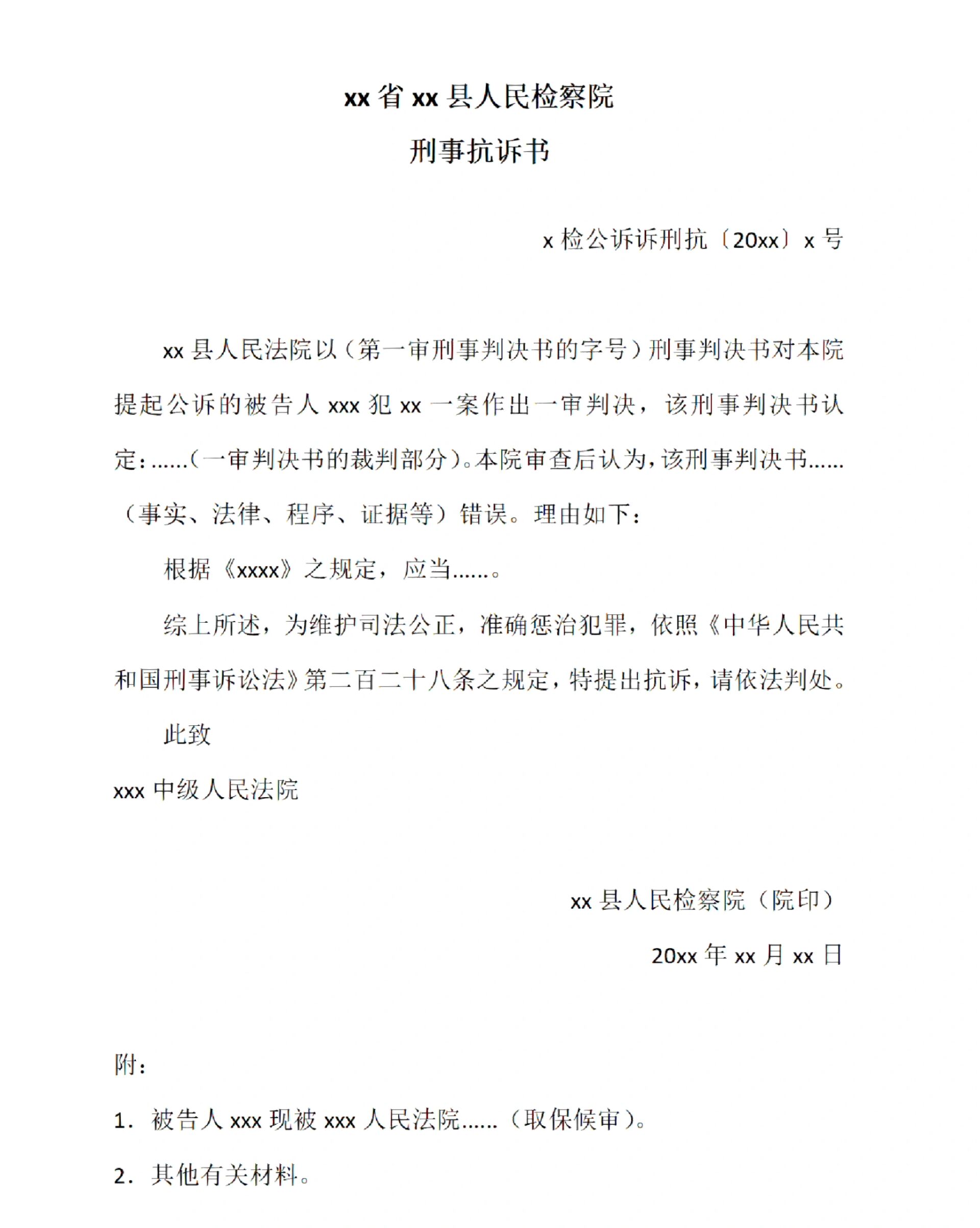 民事抗诉申请书范文(怎样向检察院写抗诉书)