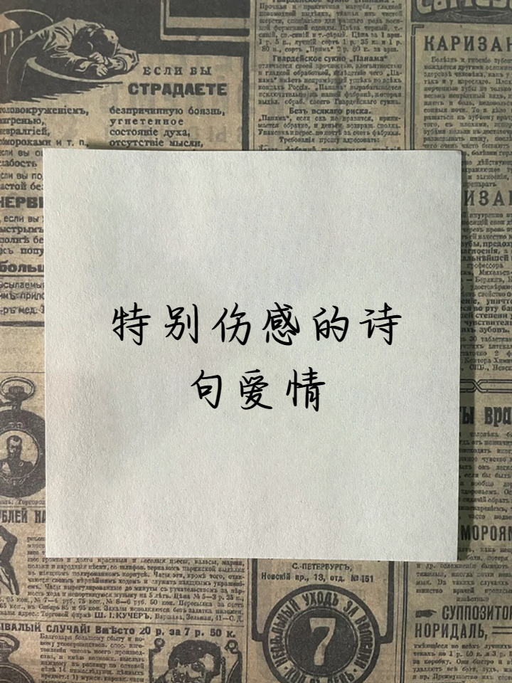 特别伤感的诗句爱情