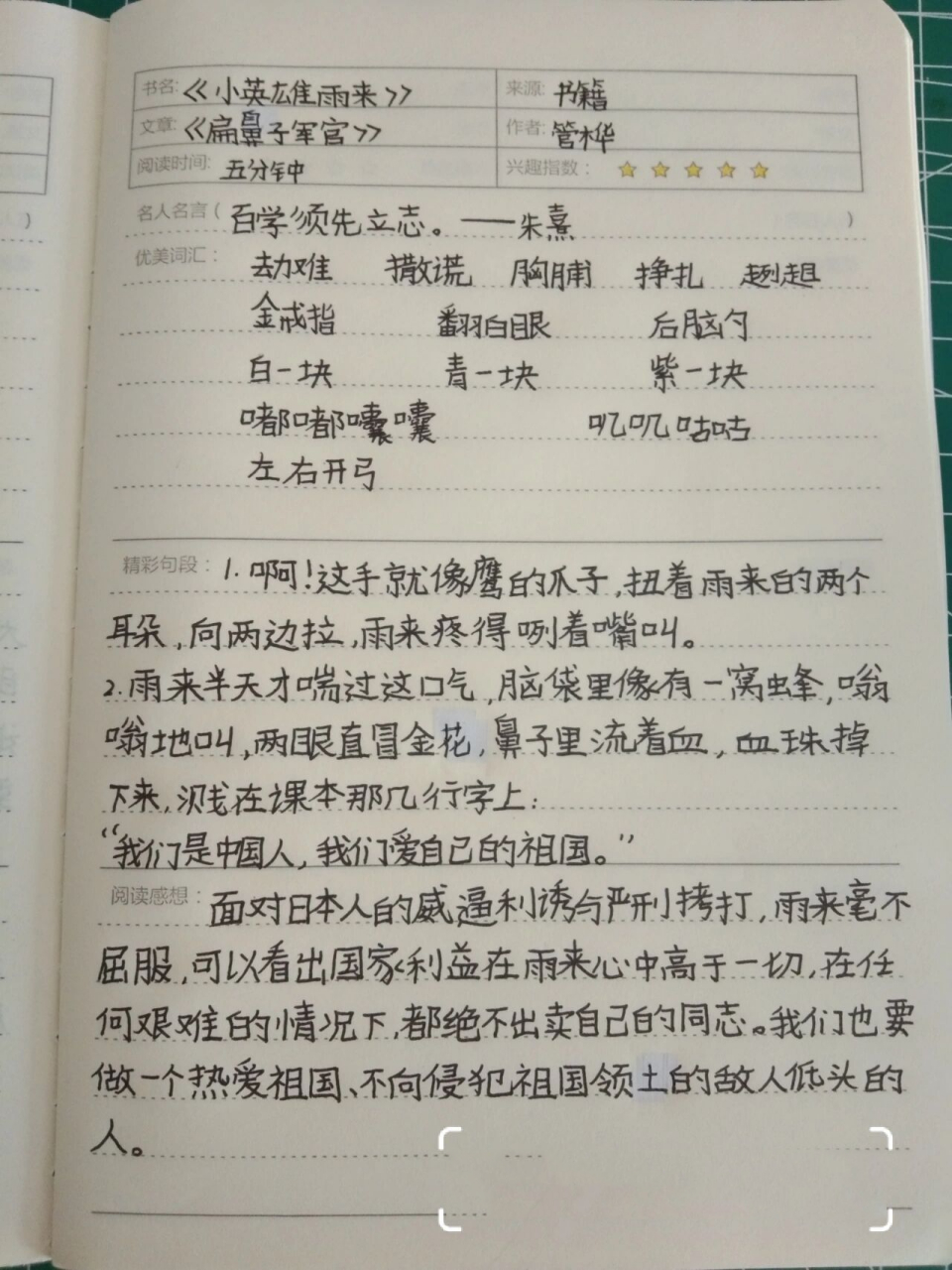 《小英雄雨来》——④《扁鼻子军官》