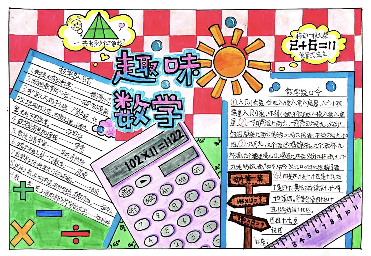 漂亮数学手抄报一等奖图片