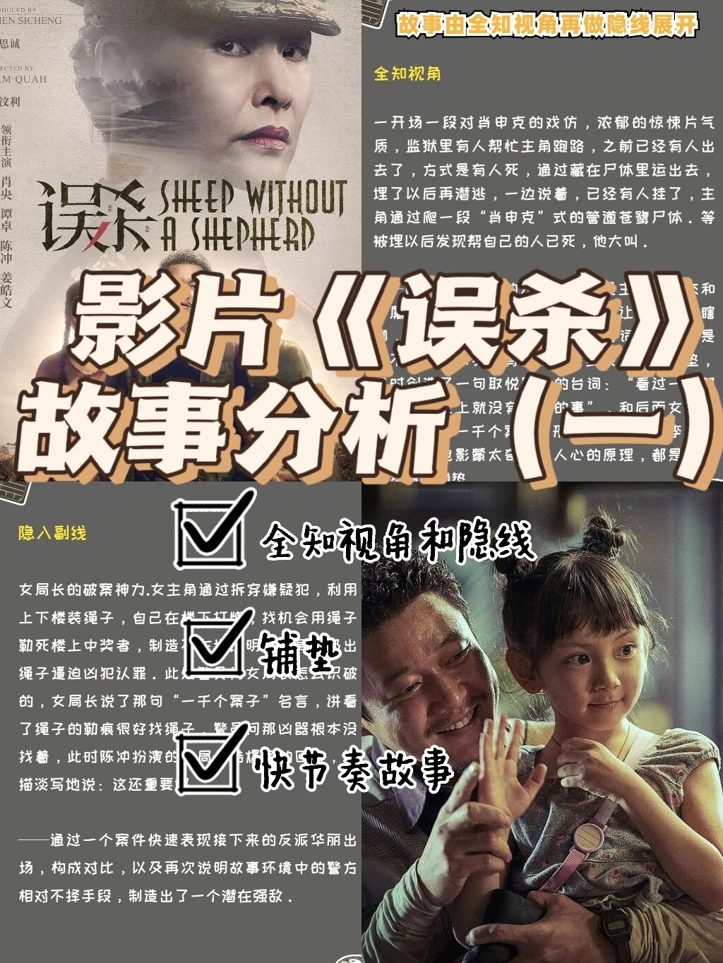 从故事角度分析《误杀》剧情妙在何处71