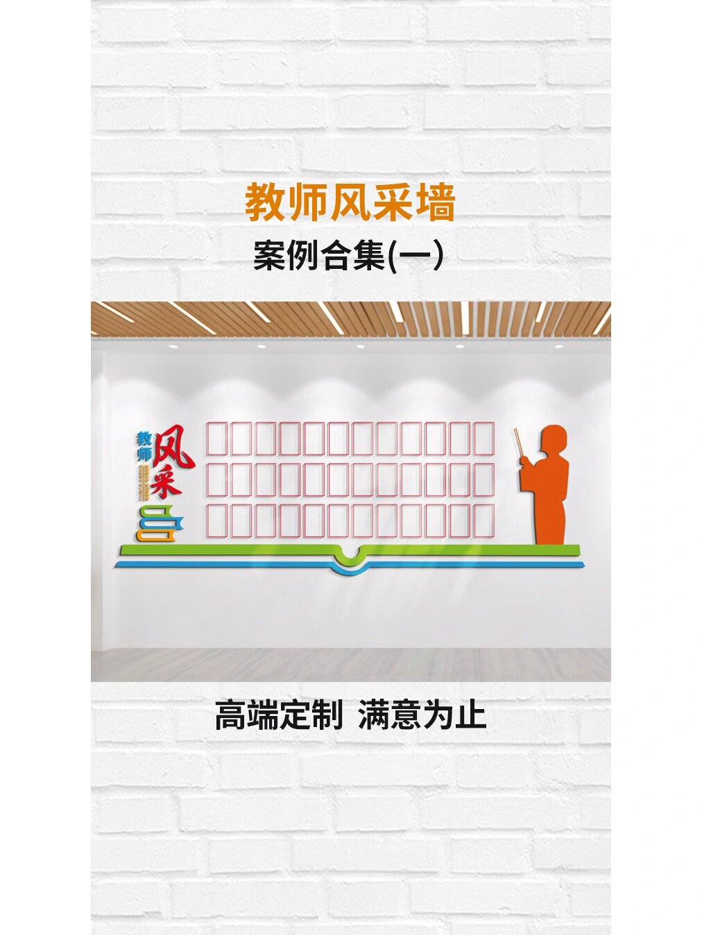 教师风采照片展示墙