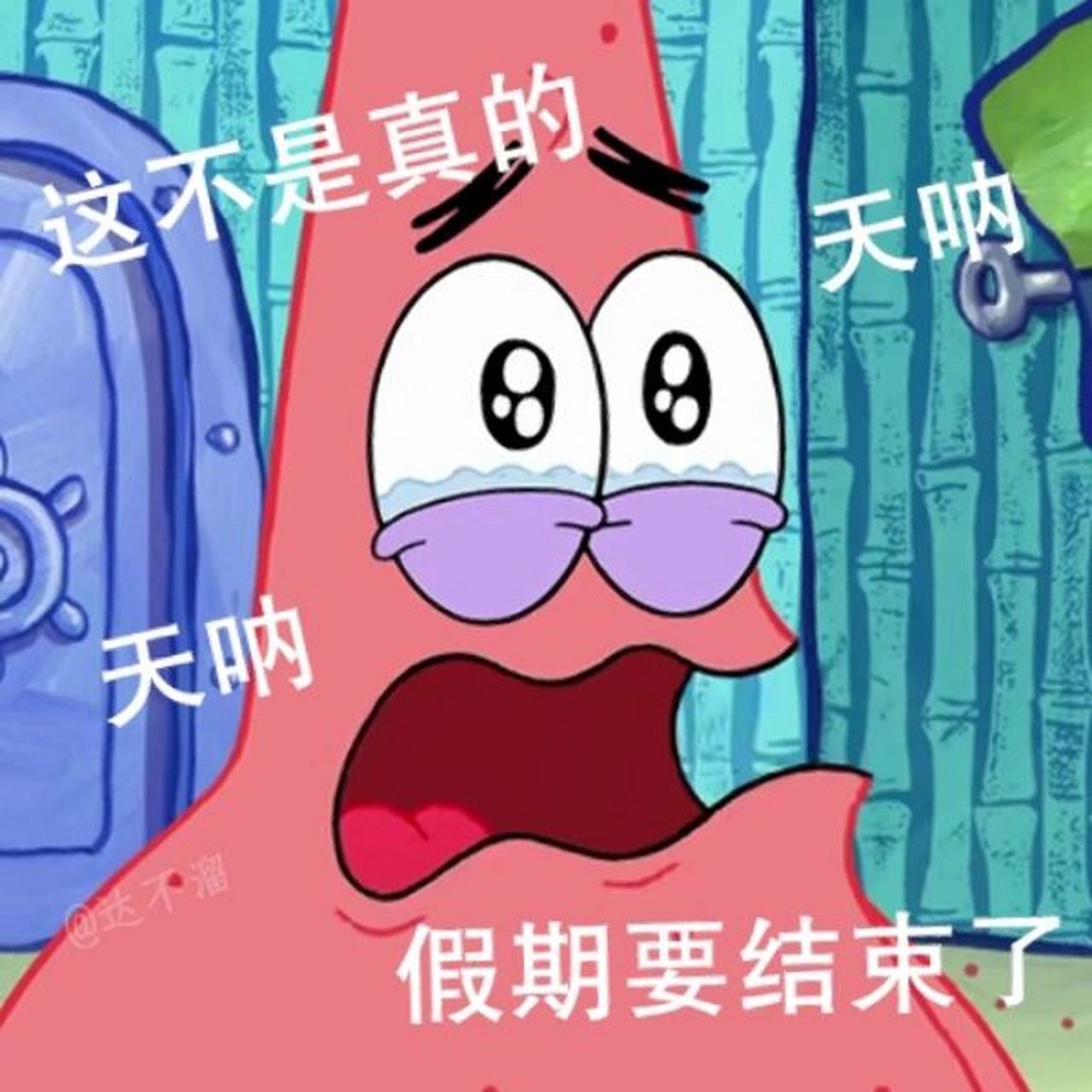 章鱼哥打工人表情包 美好的假期就要来了