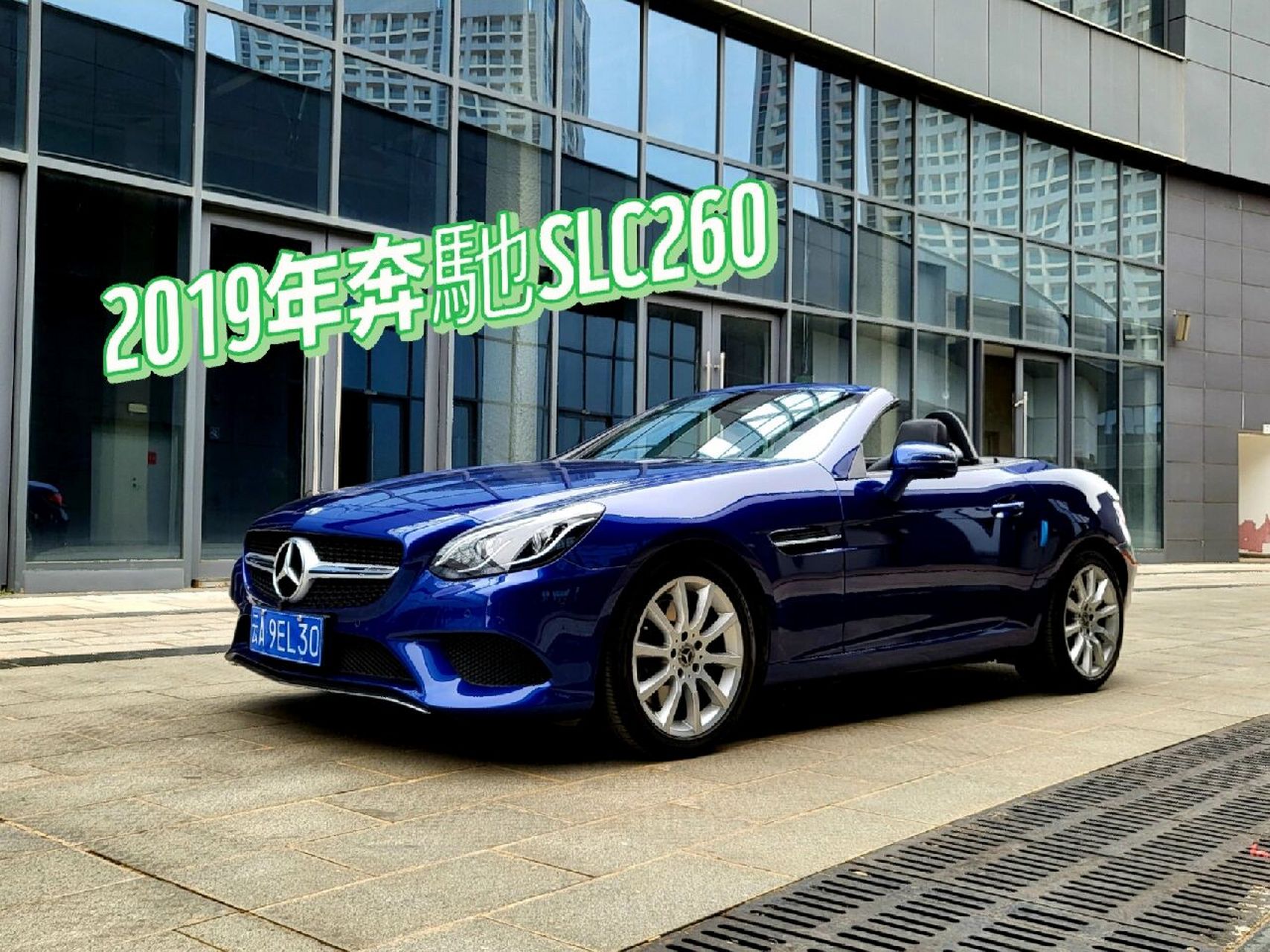 奔馳slc260 ～稀有车型～ 19年进口奔驰slc260  硬顶敞篷跑车2.