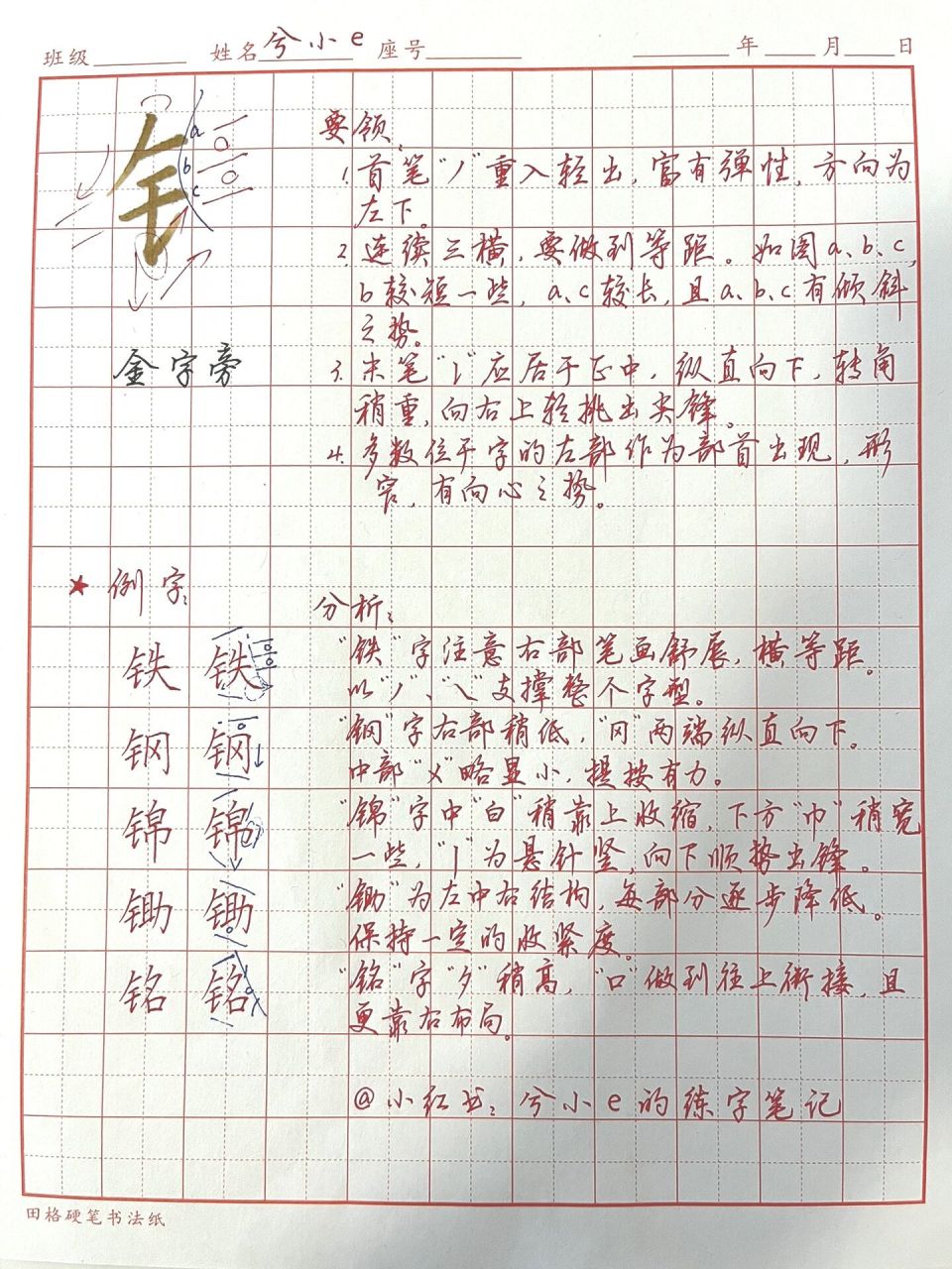 练字干货!偏旁部首合集:金字旁
