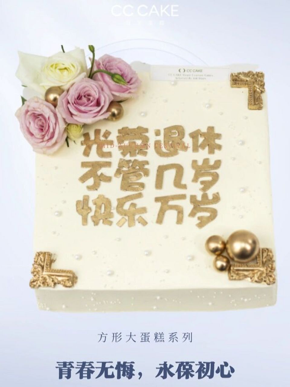 退休欢送会蛋糕97青春无悔,光荣退休6015 一个企业的发展离不开