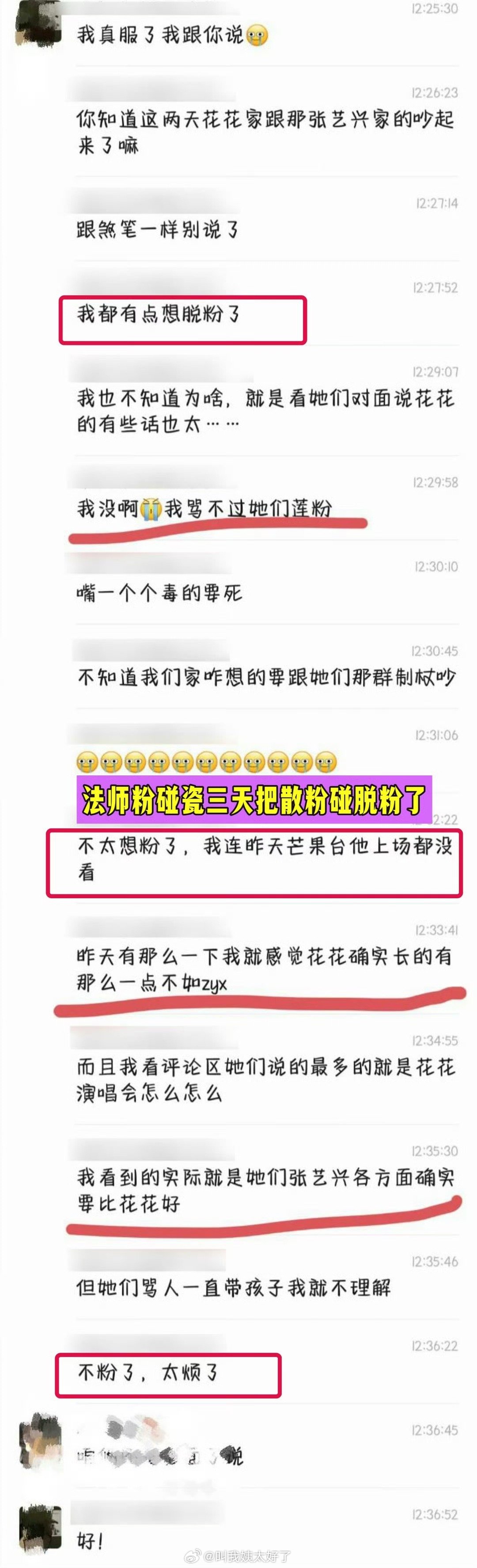 华晨宇粉丝撕张艺兴图片