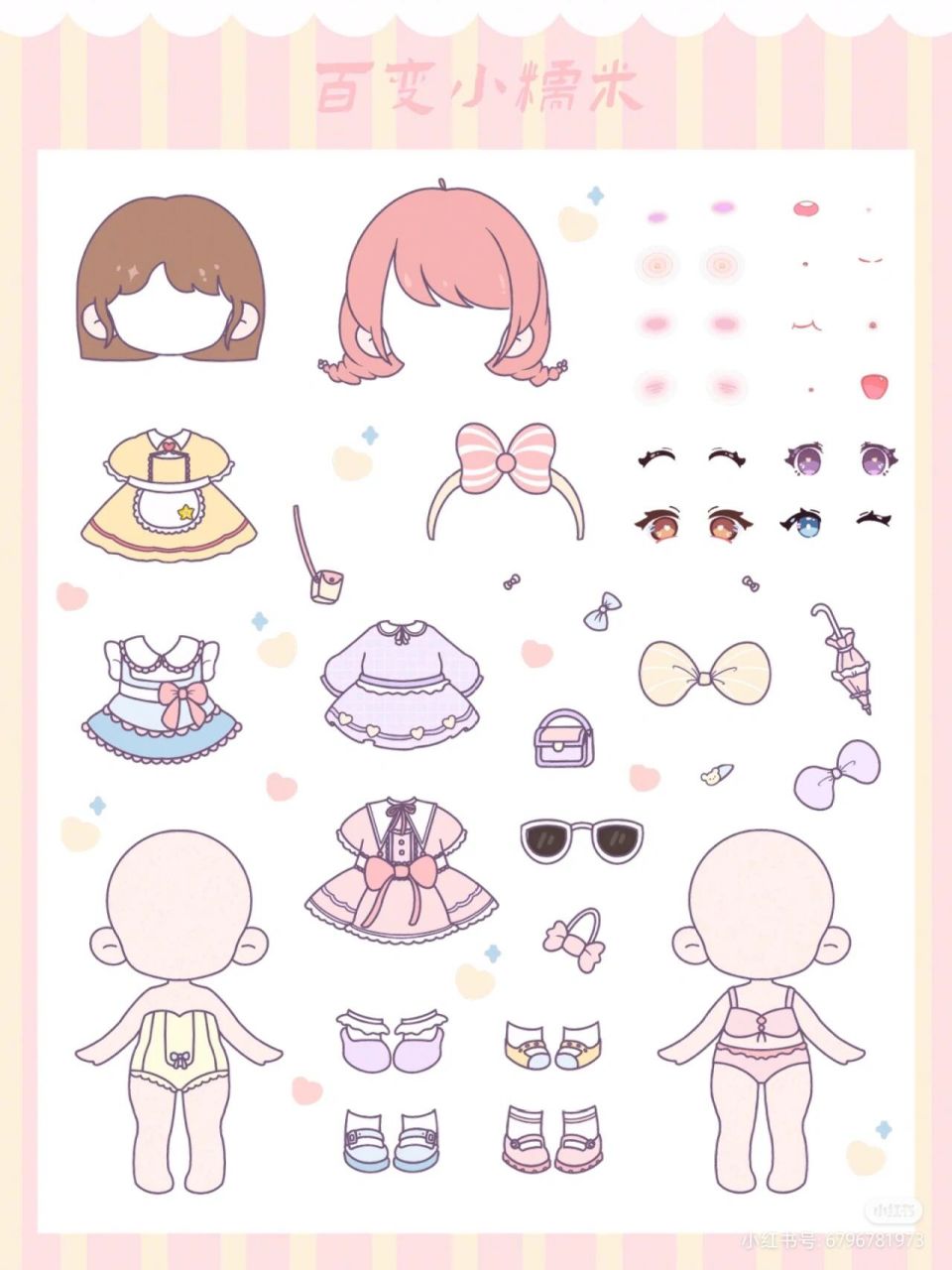 纸娃娃教程来了