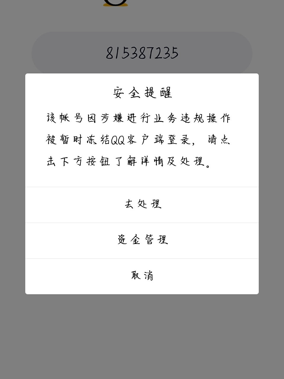 啊啊啊,我qq被人举报了,谁知道怎么解冻吖