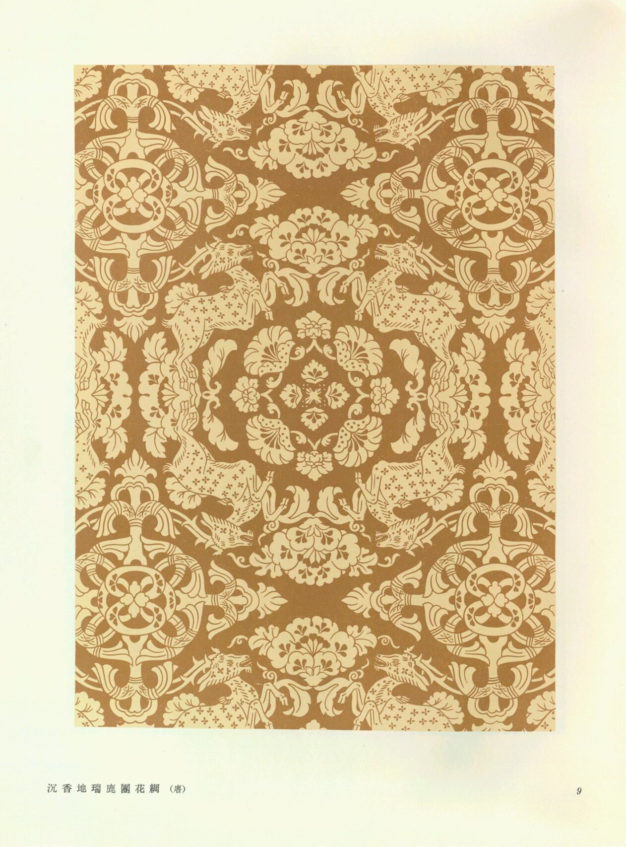 古代纹样|《中国丝绸图案》(二)