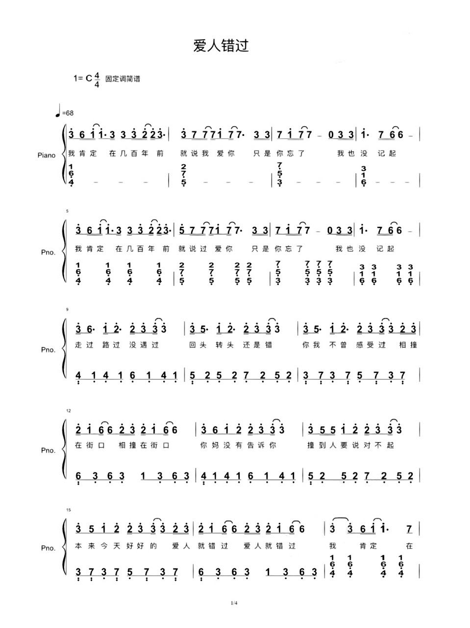 《爱人错过》简谱附歌词 这首歌把两个人的相遇,相爱,互相错过,遗憾和