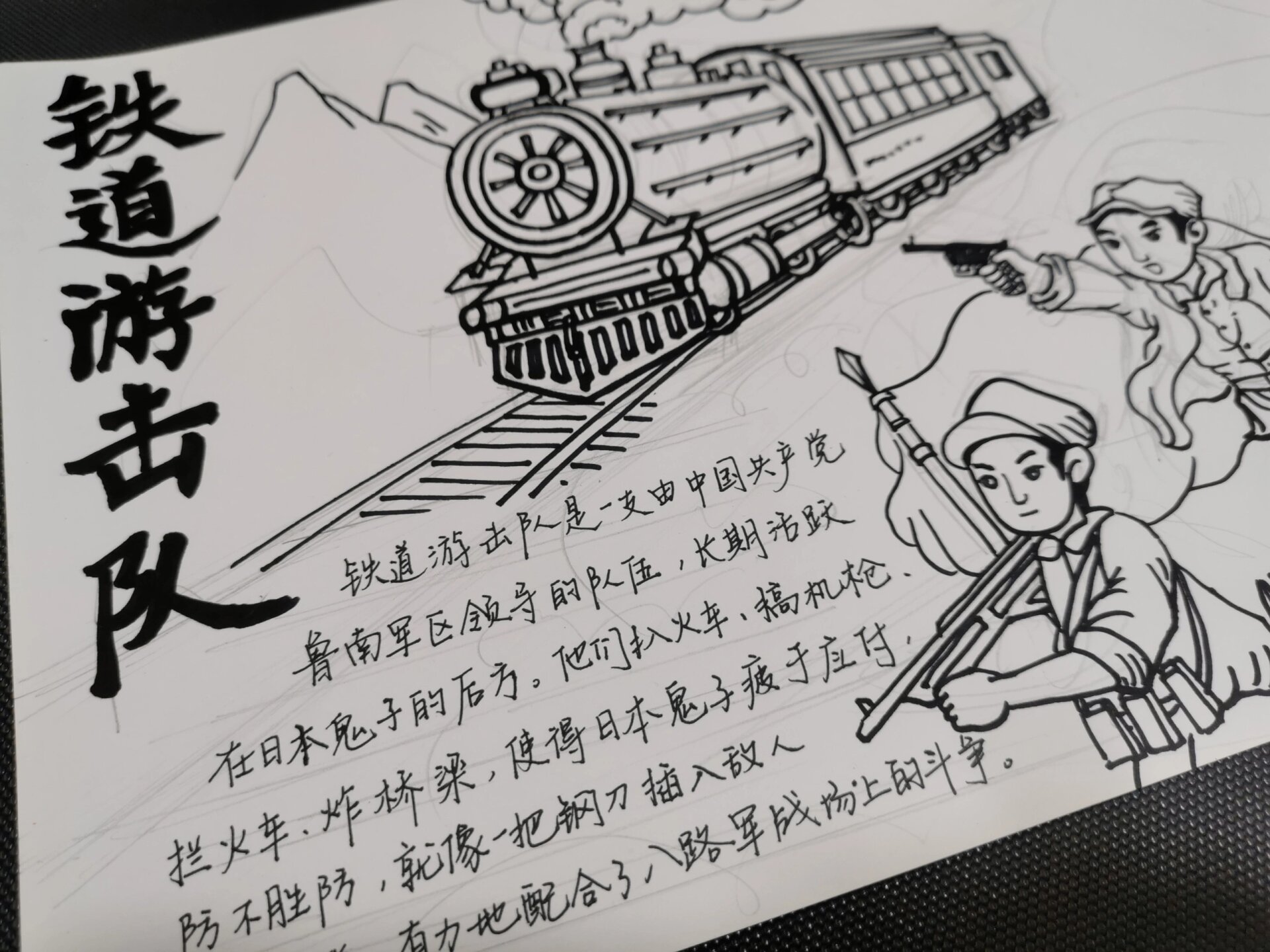 铁道游击队主题绘画