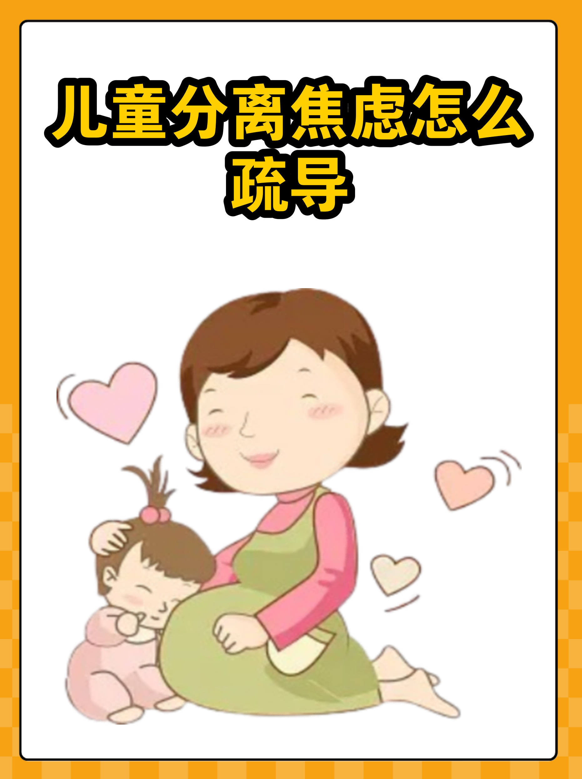 关于同仁医院代挂专家号服务儿童看病专人照看，减少哭闹焦虑的信息