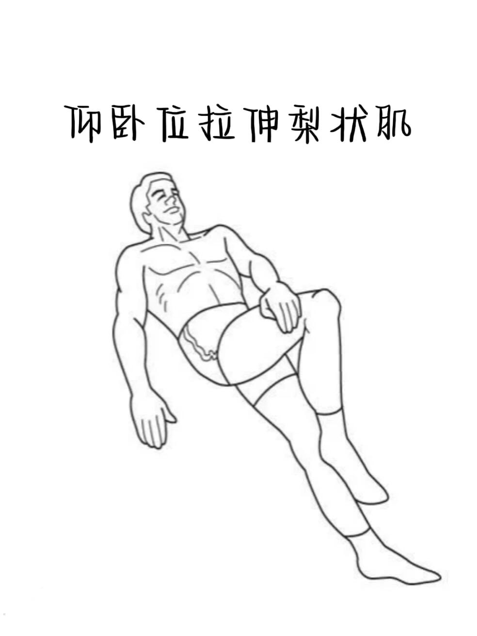 腿部外旋动作图片