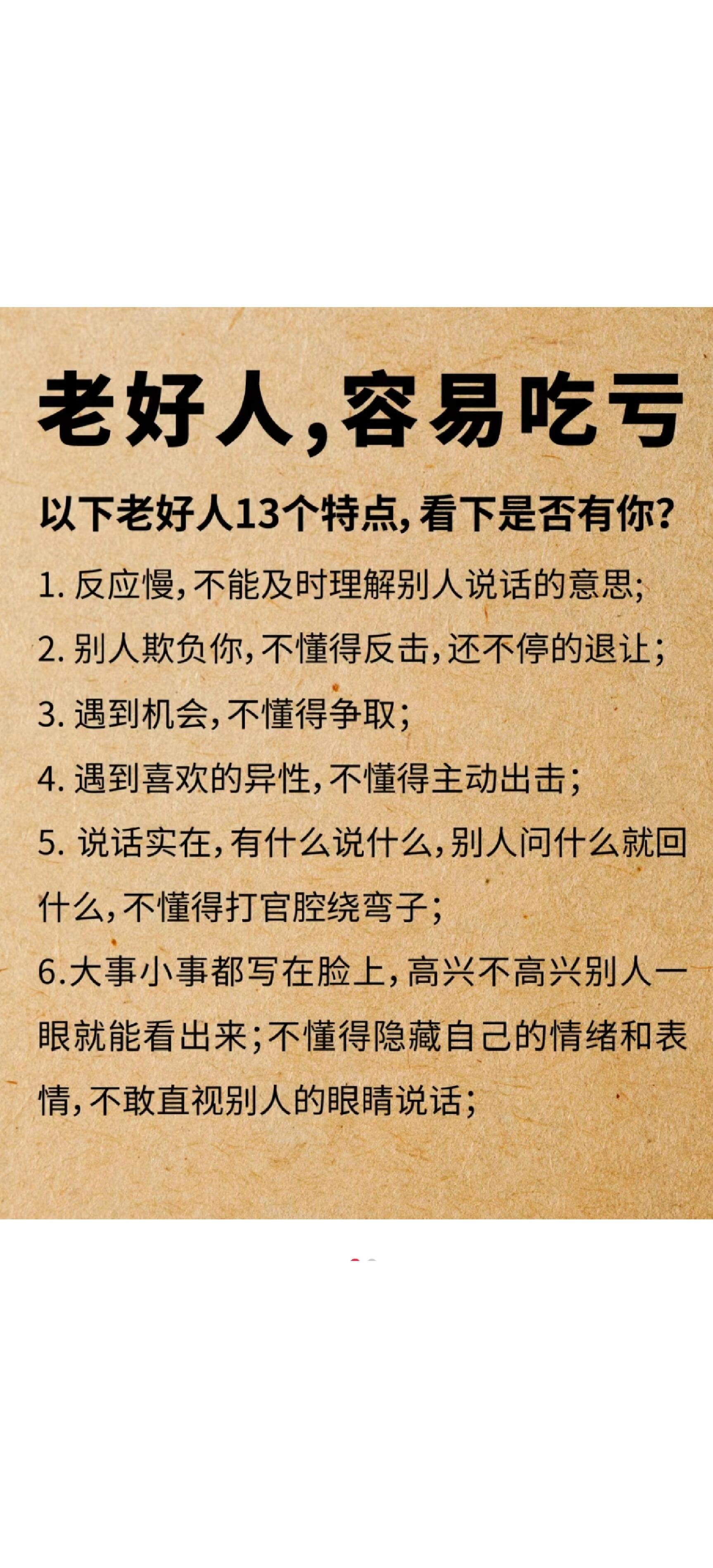 老好人容易吃亏